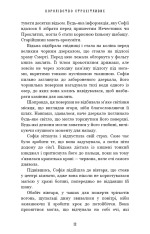Книга Королівство Нечестивих. Книга 3. Королівство Страхітливих - Керрі Маніскалко. Фото 8