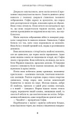 Книга Королівство Нечестивих. Книга 3. Королівство Страхітливих - Керрі Маніскалко. Фото 10