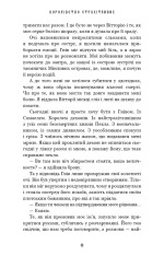 Книга Королівство Нечестивих. Книга 3. Королівство Страхітливих - Керрі Маніскалко. Фото 14