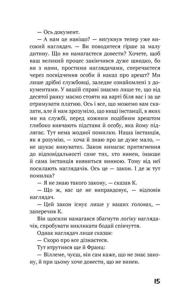 Книга Процес. Перетворення - Франц Кафка. Фото 12