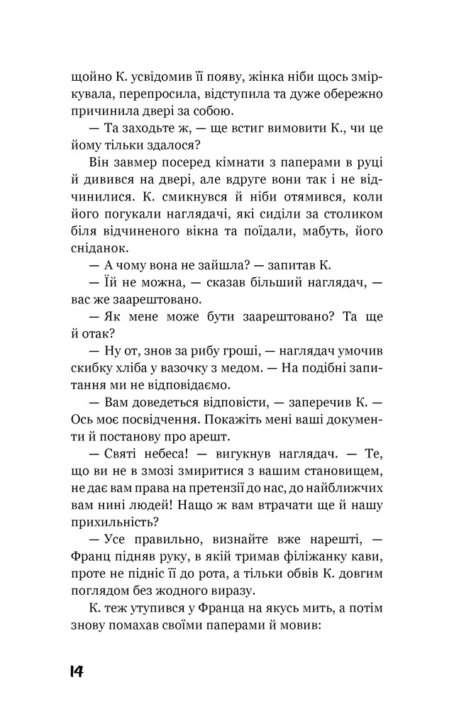 Книга Процес. Перетворення - Франц Кафка. Фото 11