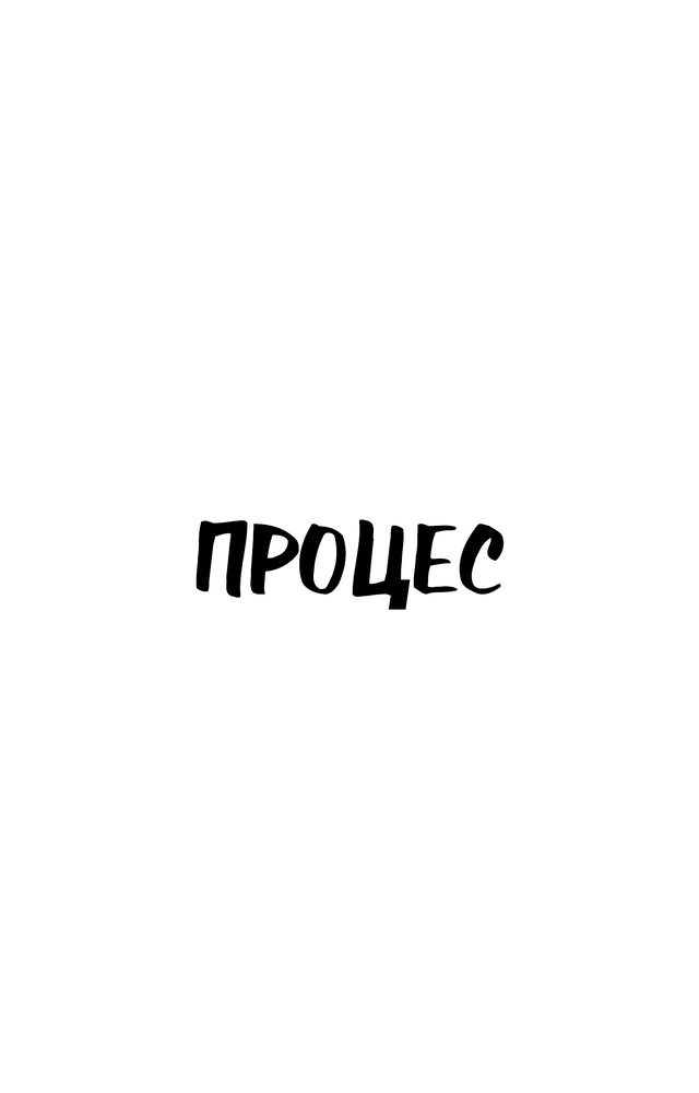 Книга Процес. Перетворення - Франц Кафка. Фото 5