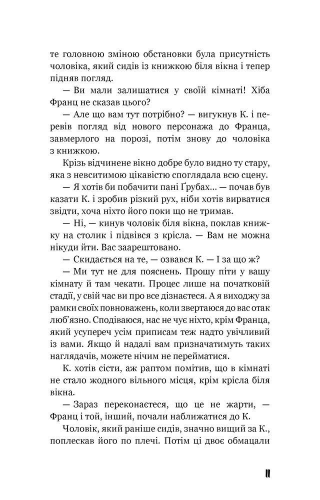 Книга Процес. Перетворення - Франц Кафка. Фото 8