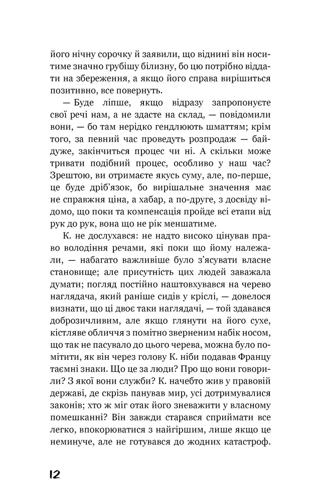 Книга Процес. Перетворення - Франц Кафка. Фото 9