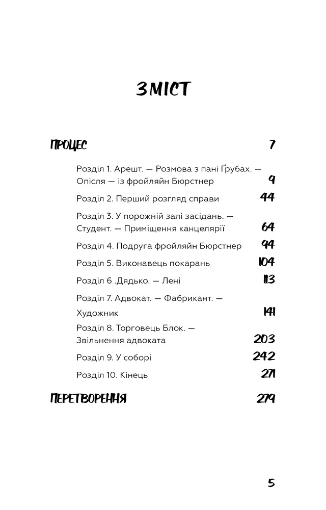Книга Процес. Перетворення - Франц Кафка. Фото 4