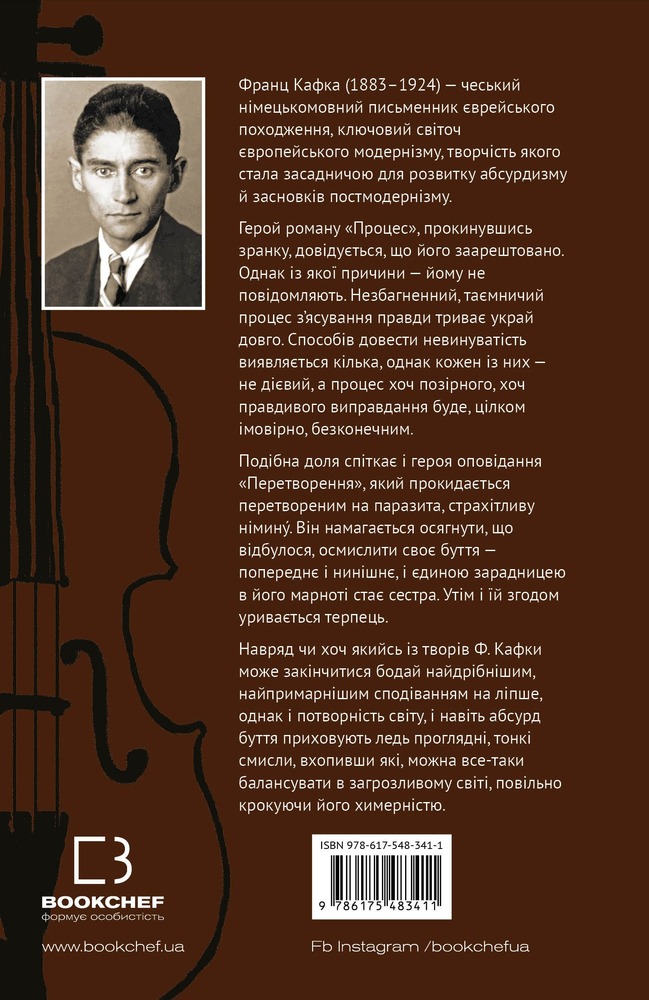 Книга Процес. Перетворення - Франц Кафка. Фото 2