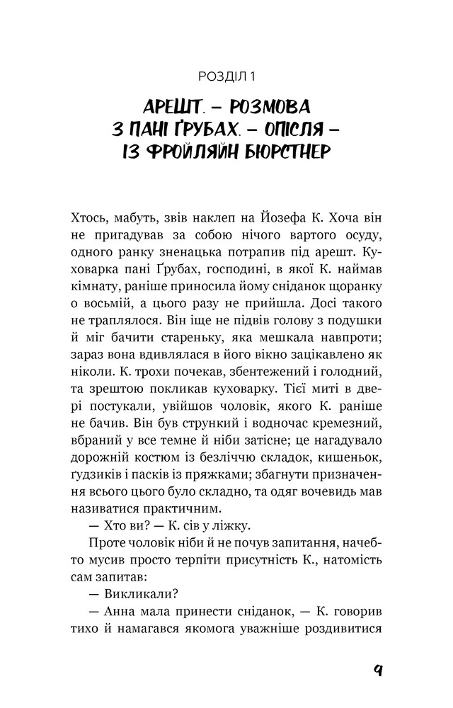 Книга Процес. Перетворення - Франц Кафка. Фото 6