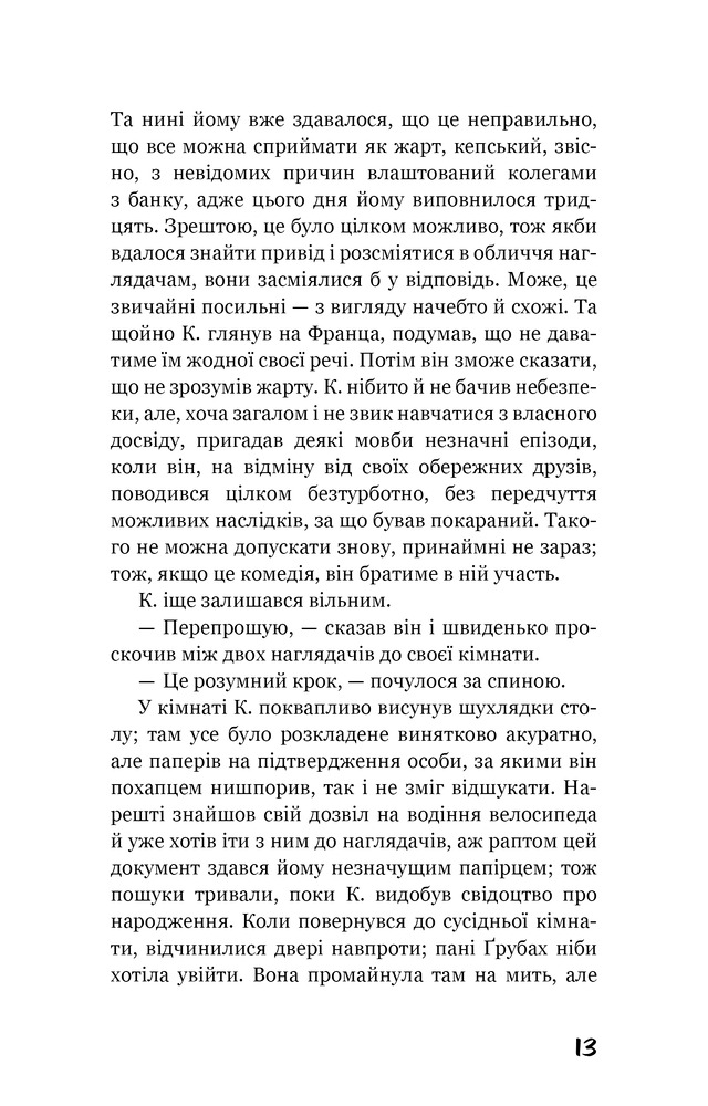 Книга Процес. Перетворення - Франц Кафка. Фото 10