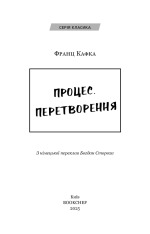 Книга Процес. Перетворення - Франц Кафка. Фото 3