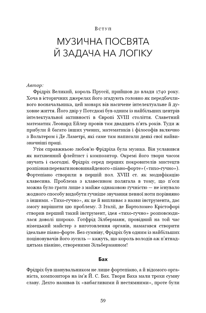 Книга Ґедель, Ешер, Бах. Вічне золоте плетиво - Дуглас Р. Хофстедер. Фото 14