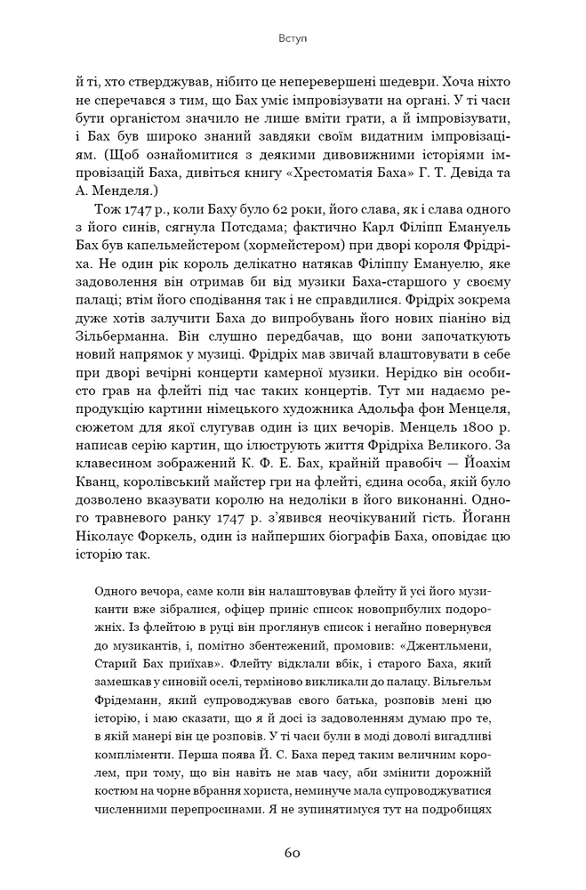 Книга Ґедель, Ешер, Бах. Вічне золоте плетиво - Дуглас Р. Хофстедер. Фото 15