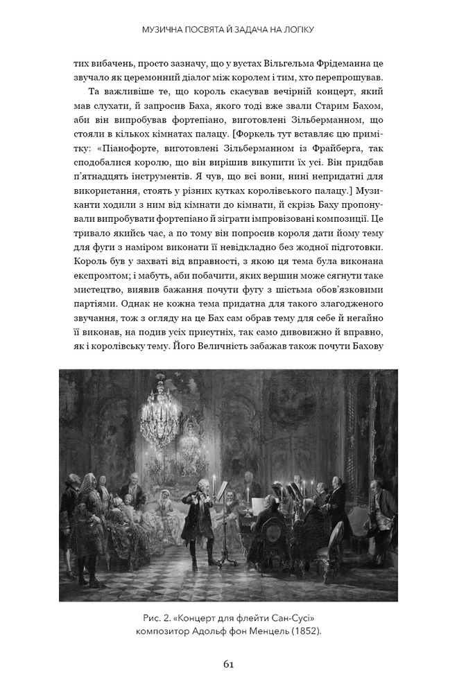 Книга Ґедель, Ешер, Бах. Вічне золоте плетиво - Дуглас Р. Хофстедер. Фото 16