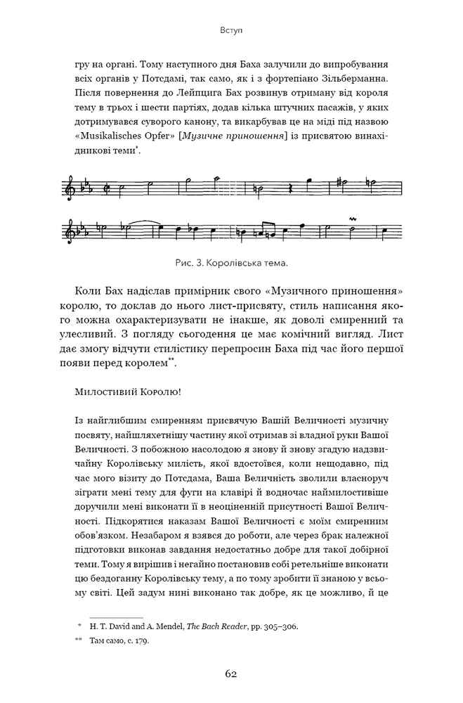 Книга Ґедель, Ешер, Бах. Вічне золоте плетиво - Дуглас Р. Хофстедер. Фото 17