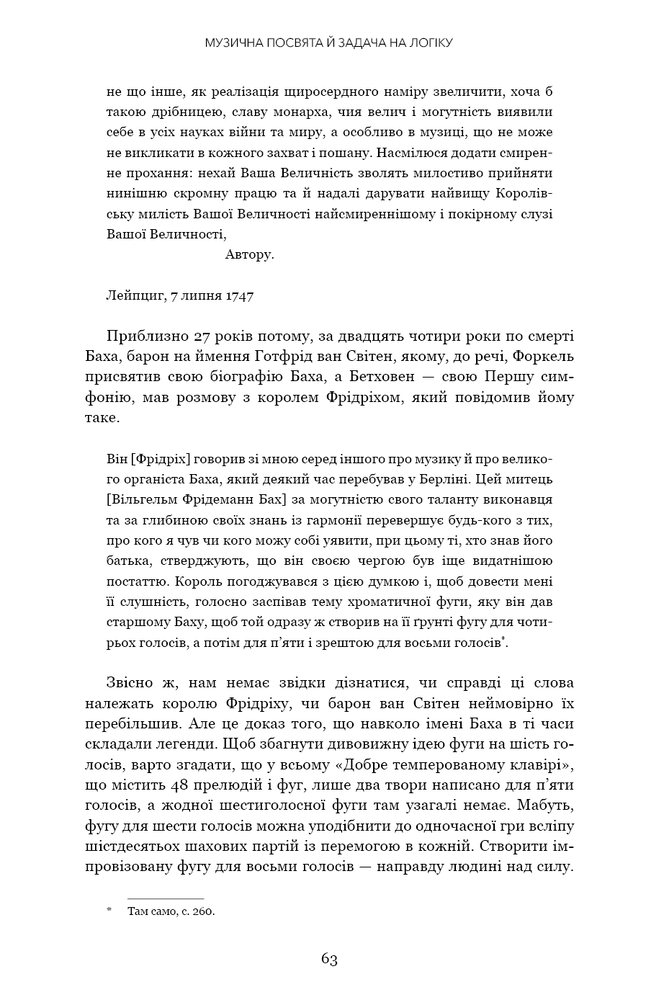 Книга Ґедель, Ешер, Бах. Вічне золоте плетиво - Дуглас Р. Хофстедер. Фото 18