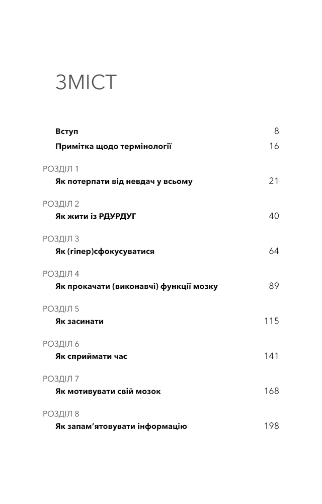 Книга Життя із РДУГ. Як працювати разом зі своїм мозком (а не проти нього) - Джессіка МакКейб. Фото 7