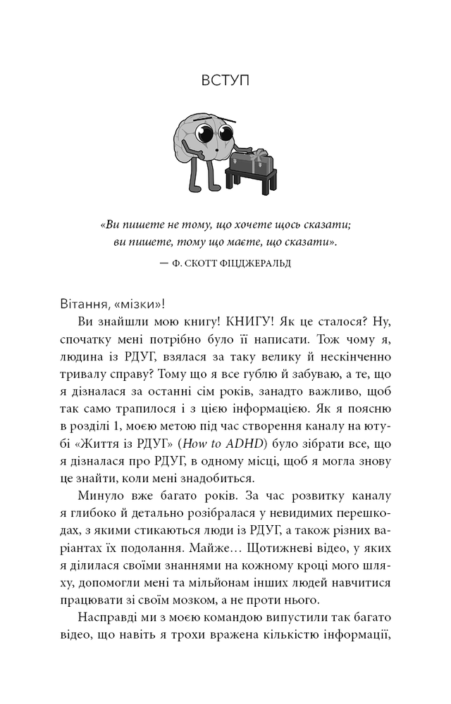 Книга Життя із РДУГ. Як працювати разом зі своїм мозком (а не проти нього) - Джессіка МакКейб. Фото 9