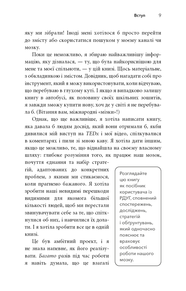 Книга Життя із РДУГ. Як працювати разом зі своїм мозком (а не проти нього) - Джессіка МакКейб. Фото 10