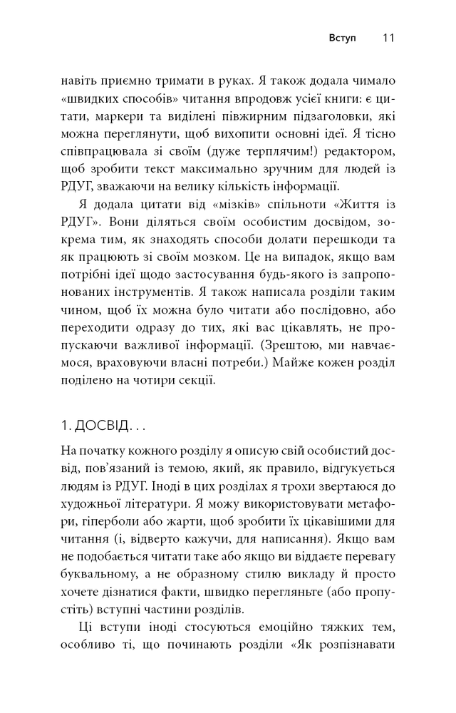 Книга Життя із РДУГ. Як працювати разом зі своїм мозком (а не проти нього) - Джессіка МакКейб. Фото 12