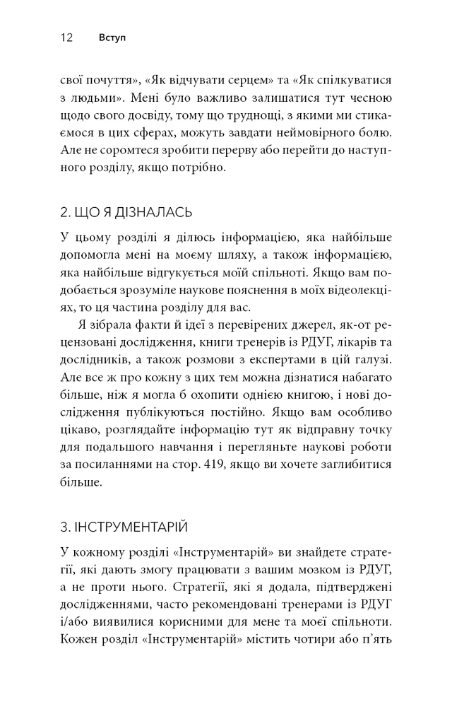 Книга Життя із РДУГ. Як працювати разом зі своїм мозком (а не проти нього) - Джессіка МакКейб. Фото 13