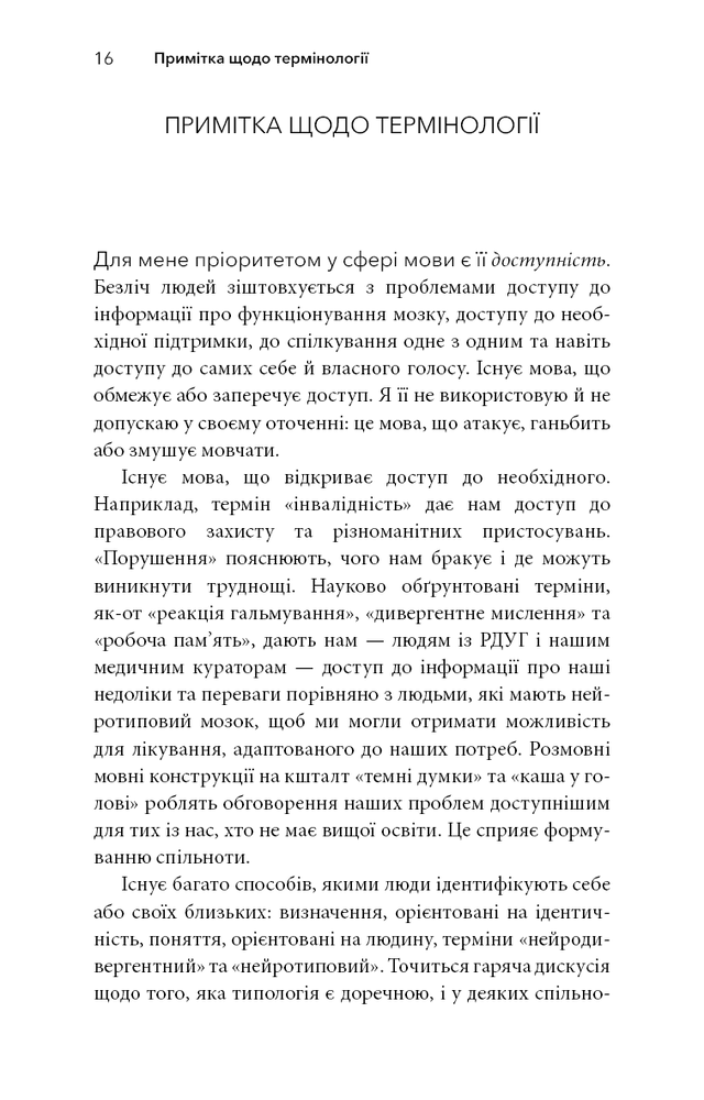Книга Життя із РДУГ. Як працювати разом зі своїм мозком (а не проти нього) - Джессіка МакКейб. Фото 17