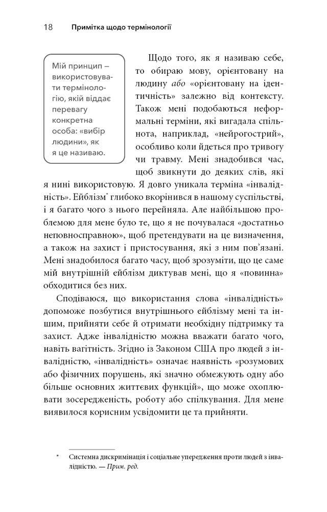 Книга Життя із РДУГ. Як працювати разом зі своїм мозком (а не проти нього) - Джессіка МакКейб. Фото 19