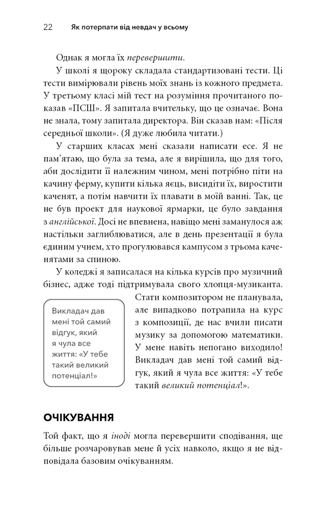 Книга Життя із РДУГ. Як працювати разом зі своїм мозком (а не проти нього) - Джессіка МакКейб. Фото 23