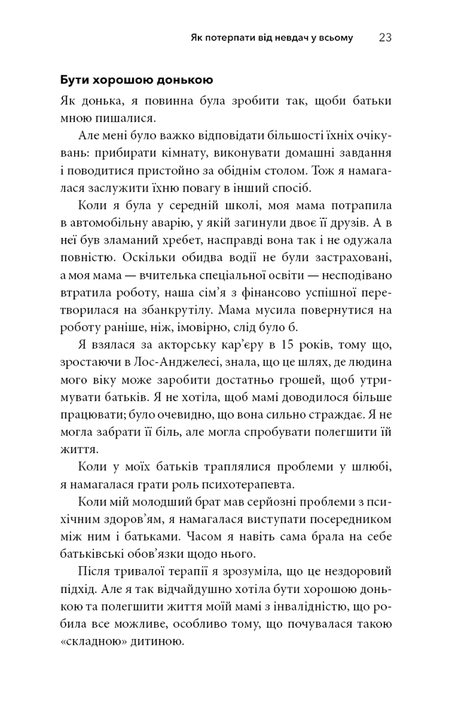 Книга Життя із РДУГ. Як працювати разом зі своїм мозком (а не проти нього) - Джессіка МакКейб. Фото 24