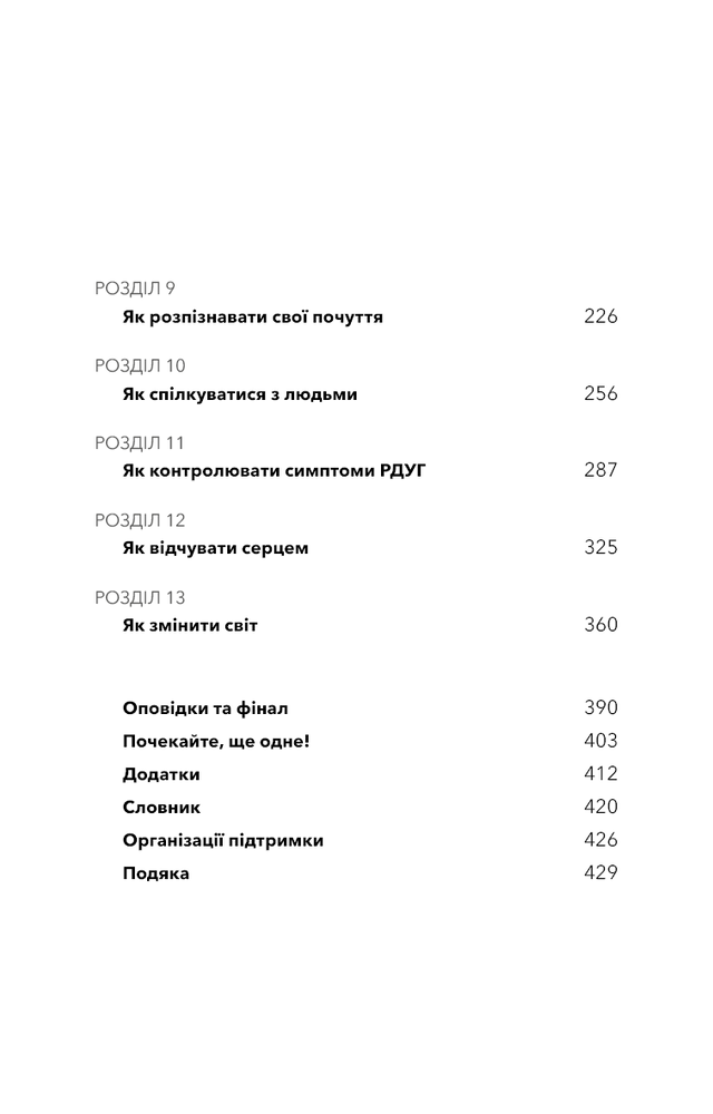 Книга Життя із РДУГ. Як працювати разом зі своїм мозком (а не проти нього) - Джессіка МакКейб. Фото 8