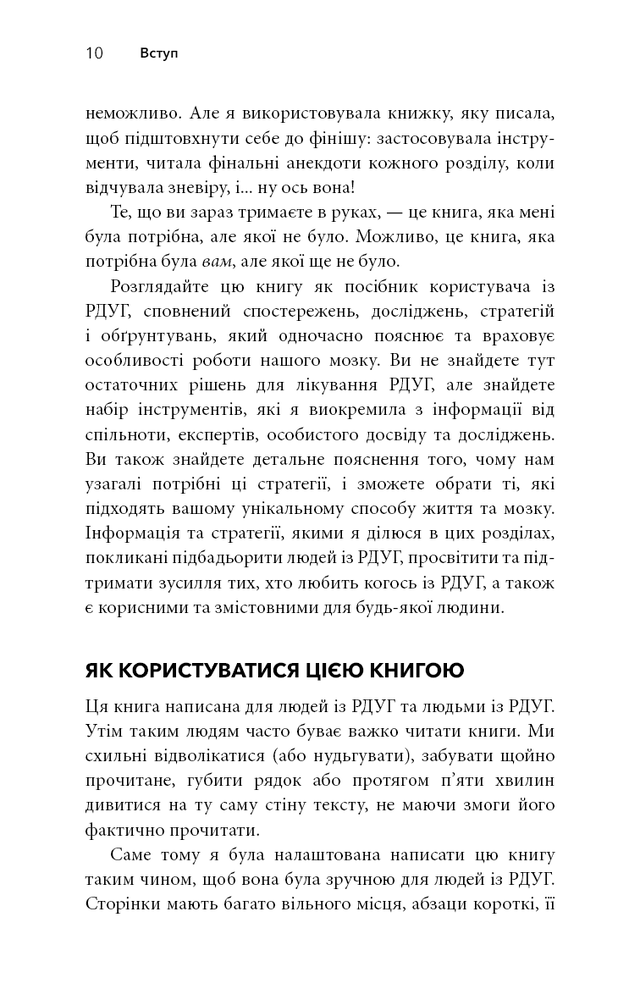 Книга Життя із РДУГ. Як працювати разом зі своїм мозком (а не проти нього) - Джессіка МакКейб. Фото 11