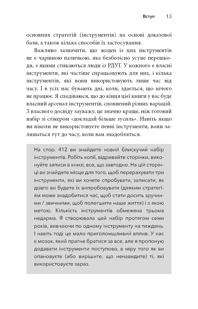 Книга Життя із РДУГ. Як працювати разом зі своїм мозком (а не проти нього) - Джессіка МакКейб. Фото 14