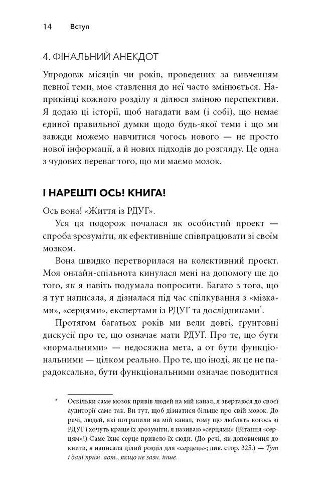 Книга Життя із РДУГ. Як працювати разом зі своїм мозком (а не проти нього) - Джессіка МакКейб. Фото 15