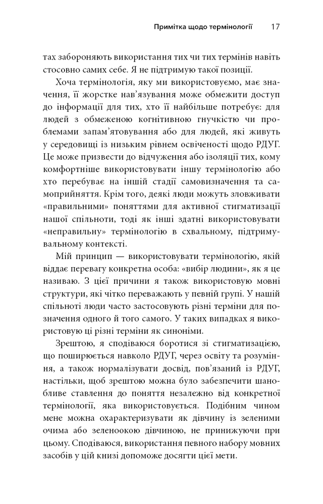 Книга Життя із РДУГ. Як працювати разом зі своїм мозком (а не проти нього) - Джессіка МакКейб. Фото 18