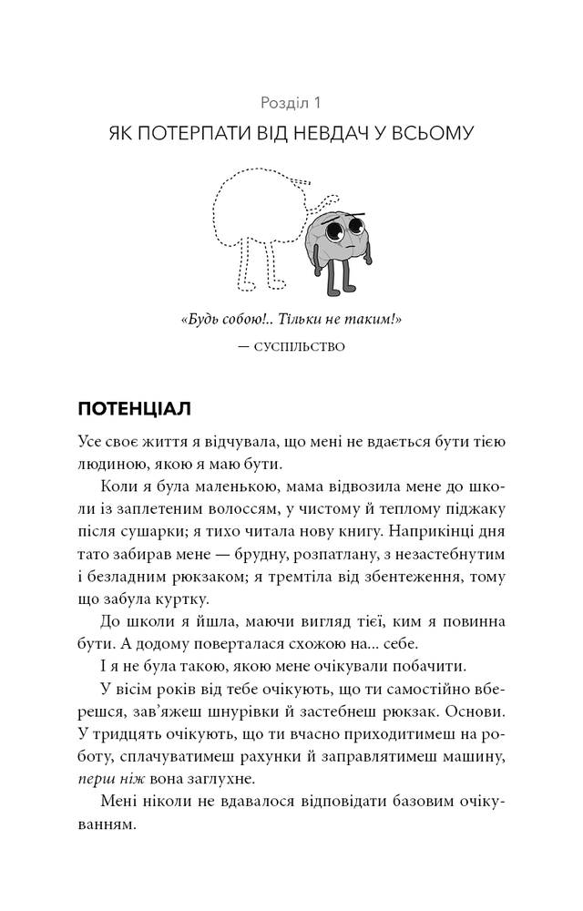 Книга Життя із РДУГ. Як працювати разом зі своїм мозком (а не проти нього) - Джессіка МакКейб. Фото 22