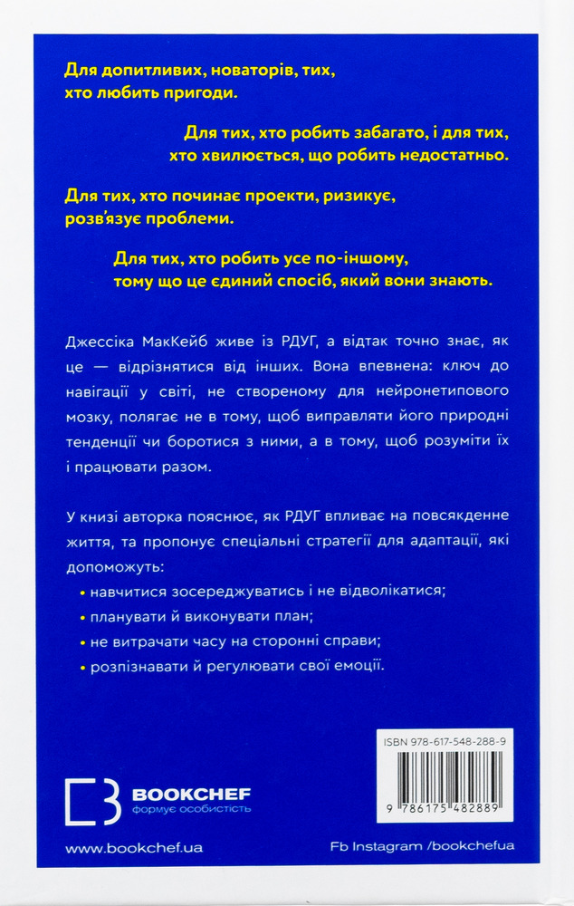 Книга Життя із РДУГ. Як працювати разом зі своїм мозком (а не проти нього) - Джессіка МакКейб. Фото 2