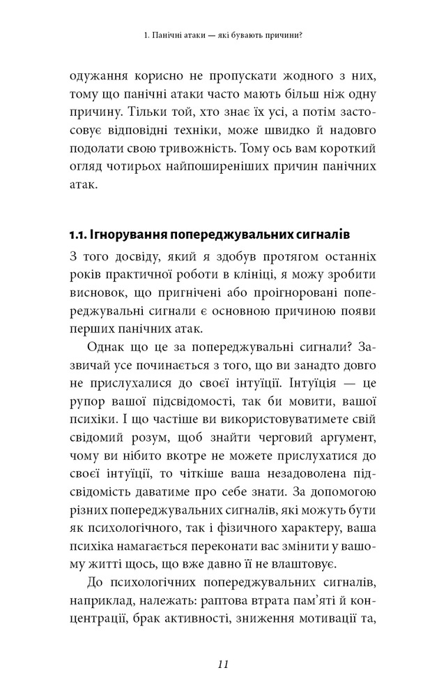 Книга Забудьте про панічні атаки. Нова методика подолання страху, тривоги й паніки - Клаус Бернхардт
. Фото 9