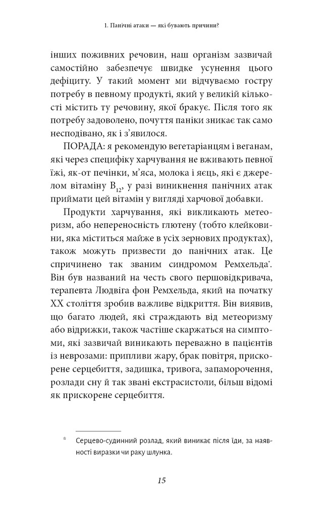 Книга Забудьте про панічні атаки. Нова методика подолання страху, тривоги й паніки - Клаус Бернхардт
. Фото 13