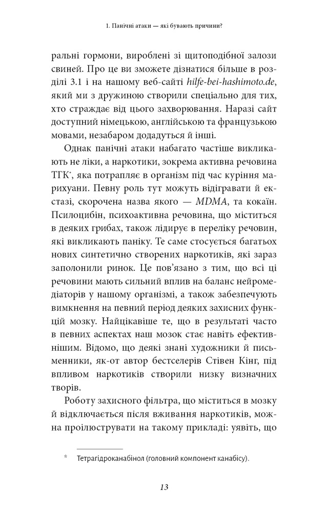 Книга Забудьте про панічні атаки. Нова методика подолання страху, тривоги й паніки - Клаус Бернхардт
. Фото 11