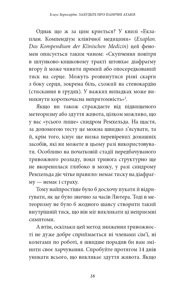 Книга Забудьте про панічні атаки. Нова методика подолання страху, тривоги й паніки - Клаус Бернхардт
. Фото 14