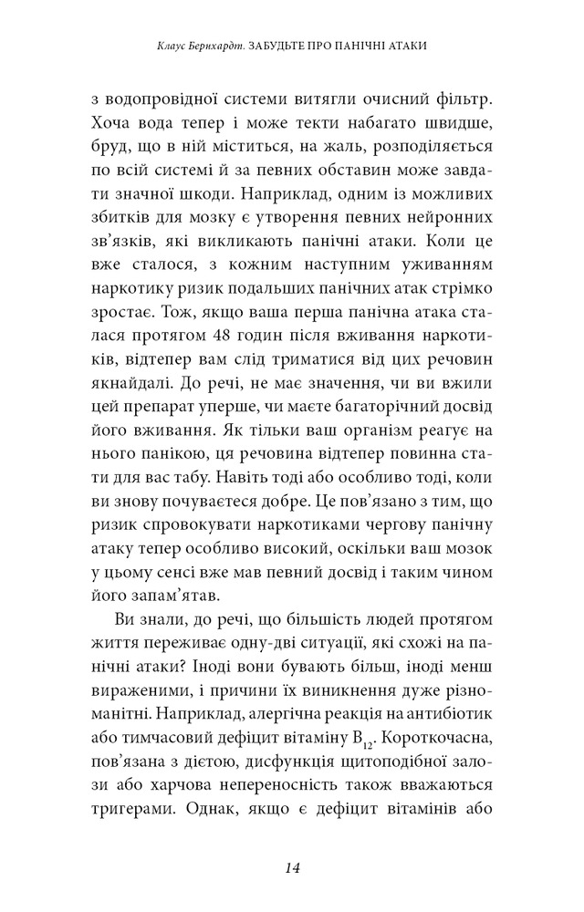 Книга Забудьте про панічні атаки. Нова методика подолання страху, тривоги й паніки - Клаус Бернхардт
. Фото 12