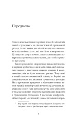 Книга Забудьте про панічні атаки. Нова методика подолання страху, тривоги й паніки - Клаус Бернхардт
. Фото 5