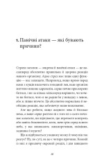 Книга Забудьте про панічні атаки. Нова методика подолання страху, тривоги й паніки - Клаус Бернхардт
. Фото 8