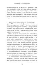 Книга Забудьте про панічні атаки. Нова методика подолання страху, тривоги й паніки - Клаус Бернхардт
. Фото 9