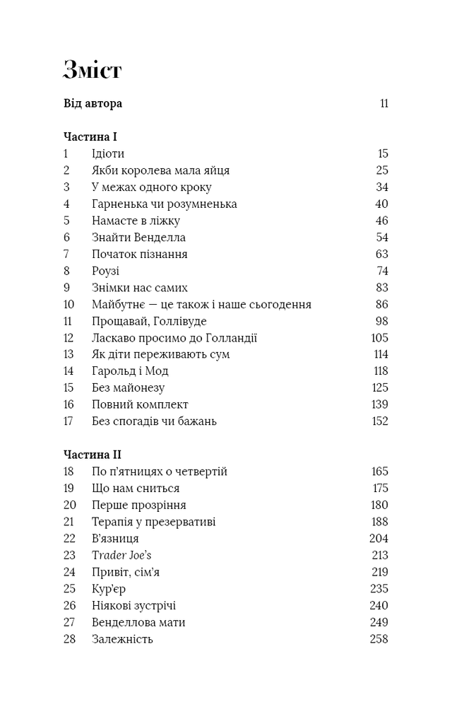 Книга Можливо, вам варто з кимось поговорити. Відверті нотатки психотерапевта - Лорі Ґоттліб. Фото 3