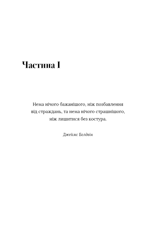 Книга Можливо, вам варто з кимось поговорити. Відверті нотатки психотерапевта - Лорі Ґоттліб. Фото 6