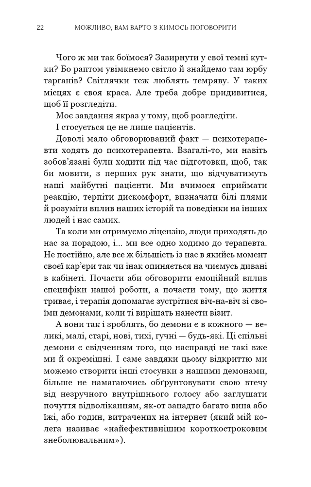 Книга Можливо, вам варто з кимось поговорити. Відверті нотатки психотерапевта - Лорі Ґоттліб. Фото 14