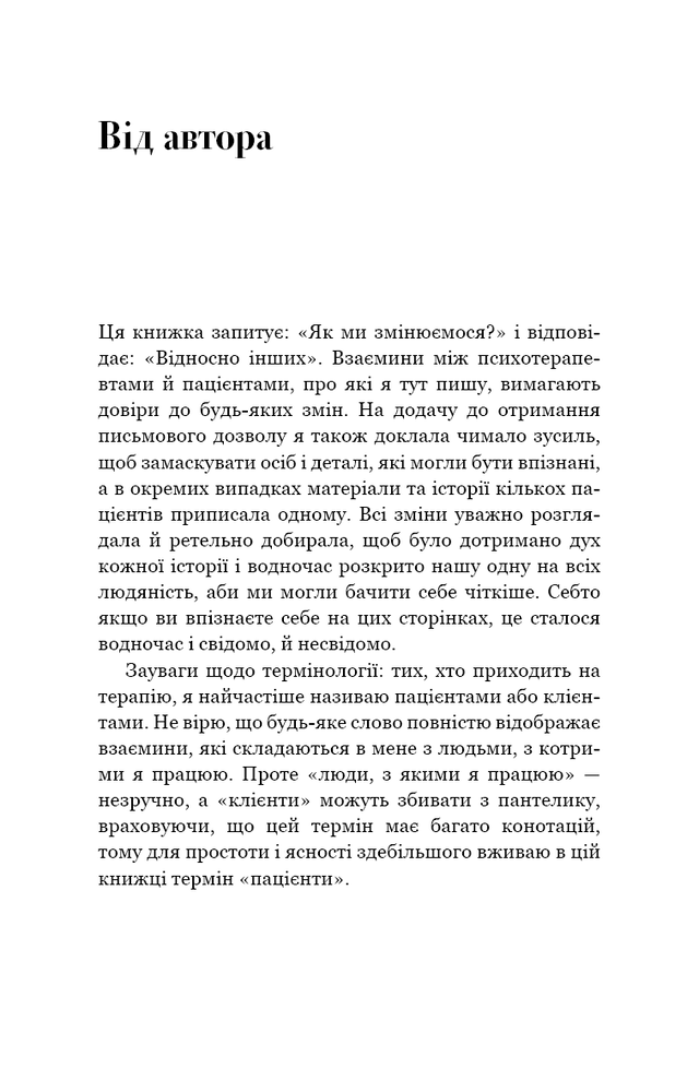 Книга Можливо, вам варто з кимось поговорити. Відверті нотатки психотерапевта - Лорі Ґоттліб. Фото 5
