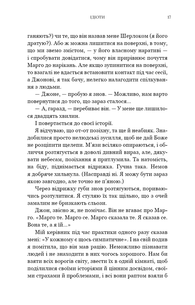 Книга Можливо, вам варто з кимось поговорити. Відверті нотатки психотерапевта - Лорі Ґоттліб. Фото 9