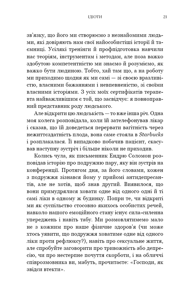 Книга Можливо, вам варто з кимось поговорити. Відверті нотатки психотерапевта - Лорі Ґоттліб. Фото 13