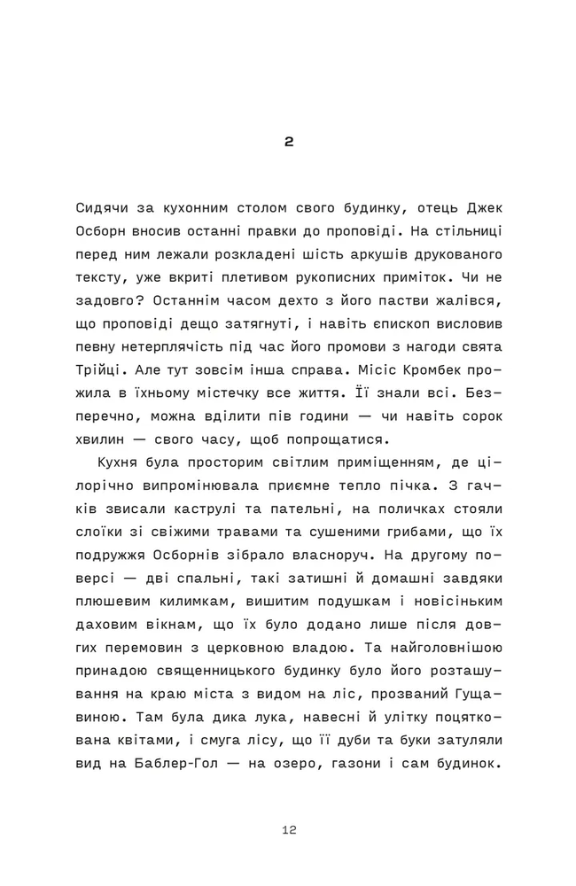 Книга Сорочине вбивство - Ентоні Горовіц. Фото 2