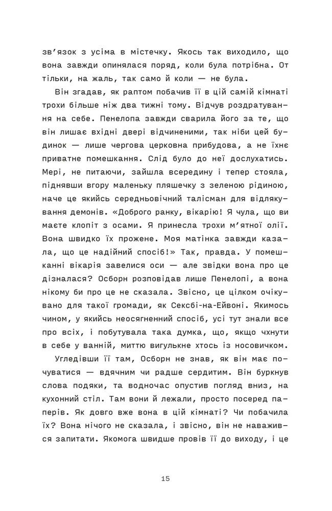 Книга Сорочине вбивство - Ентоні Горовіц. Фото 5